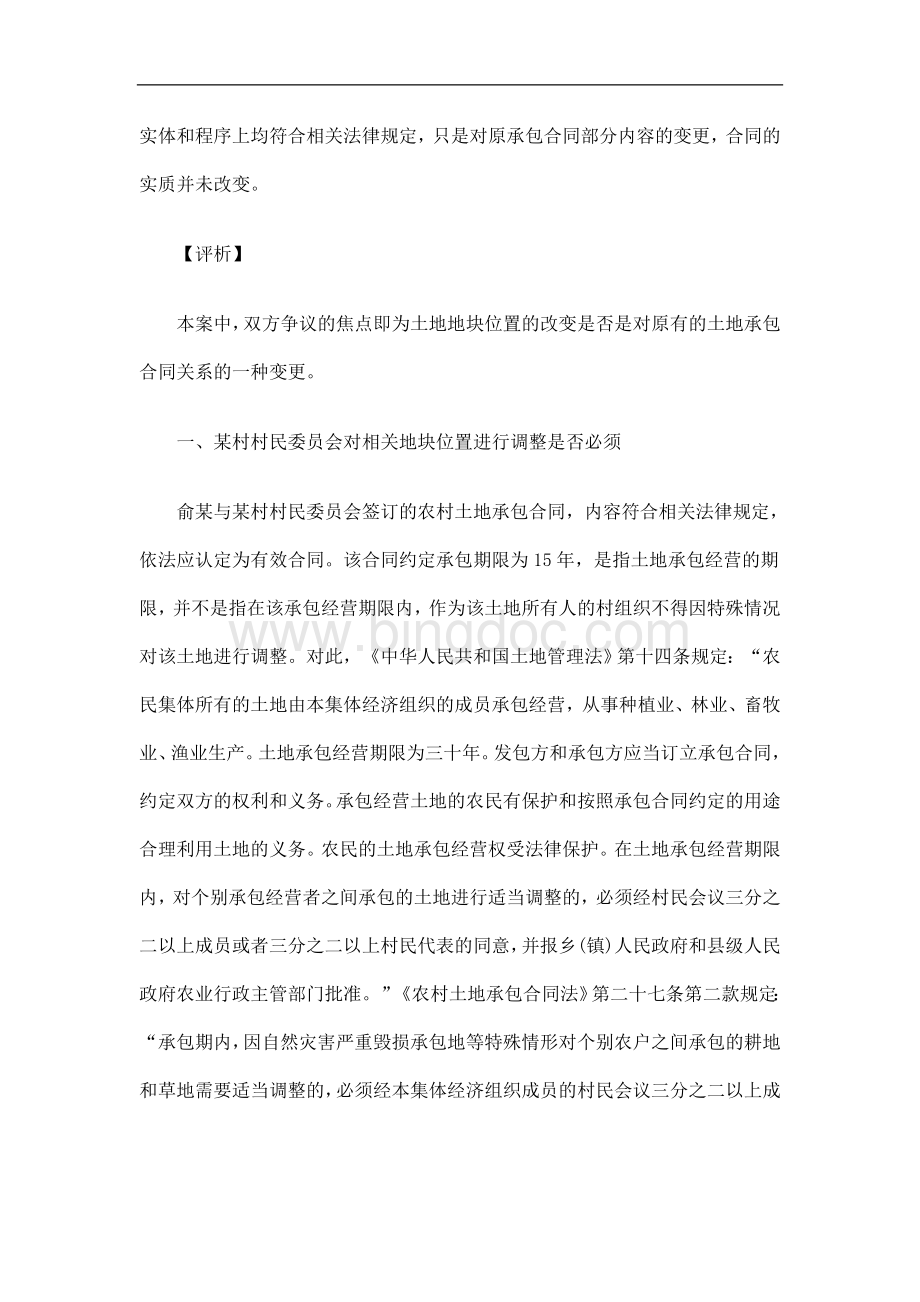 刑法诉讼本案承包合同应视为变更.doc_第2页