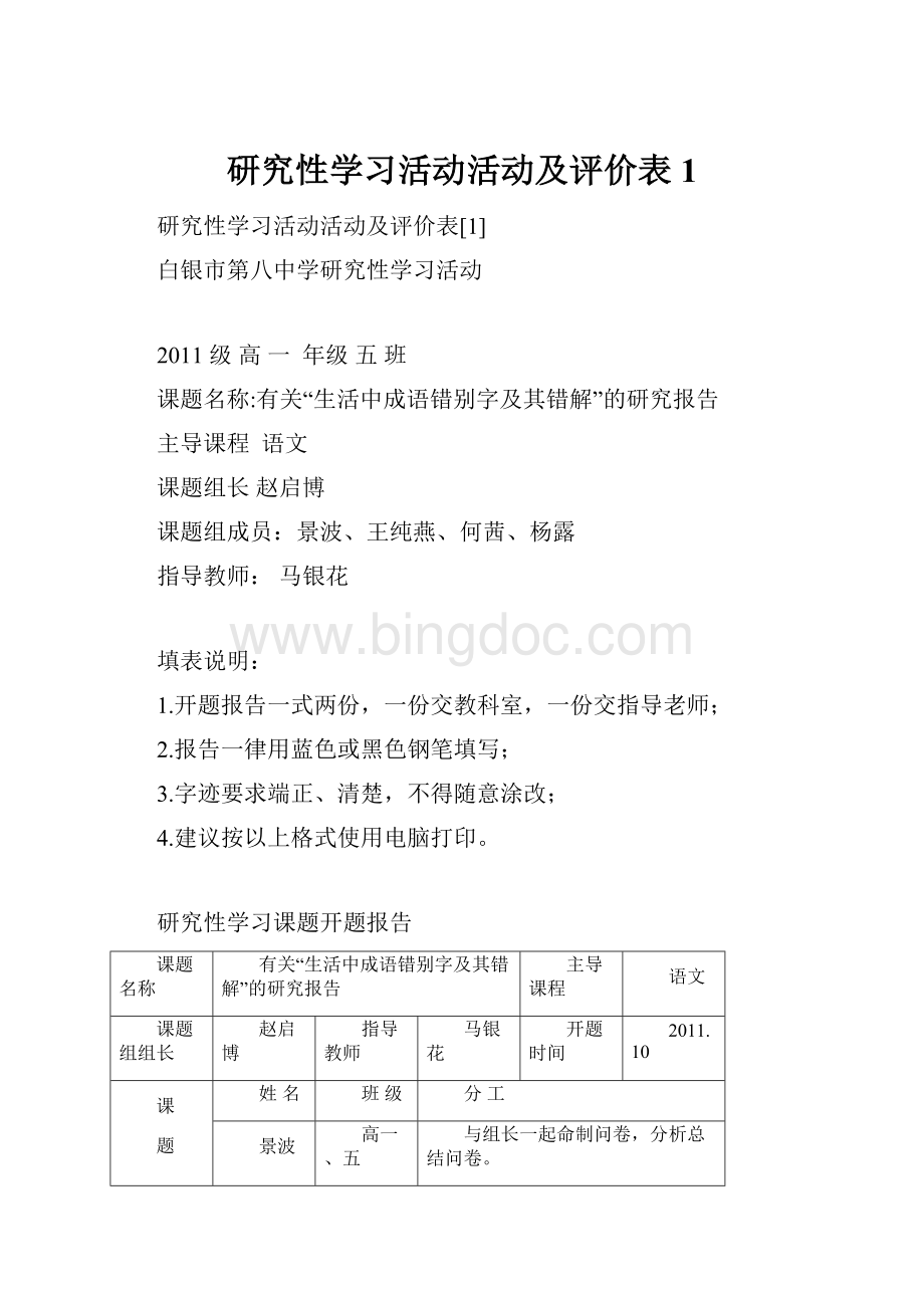 研究性学习活动活动及评价表1.docx