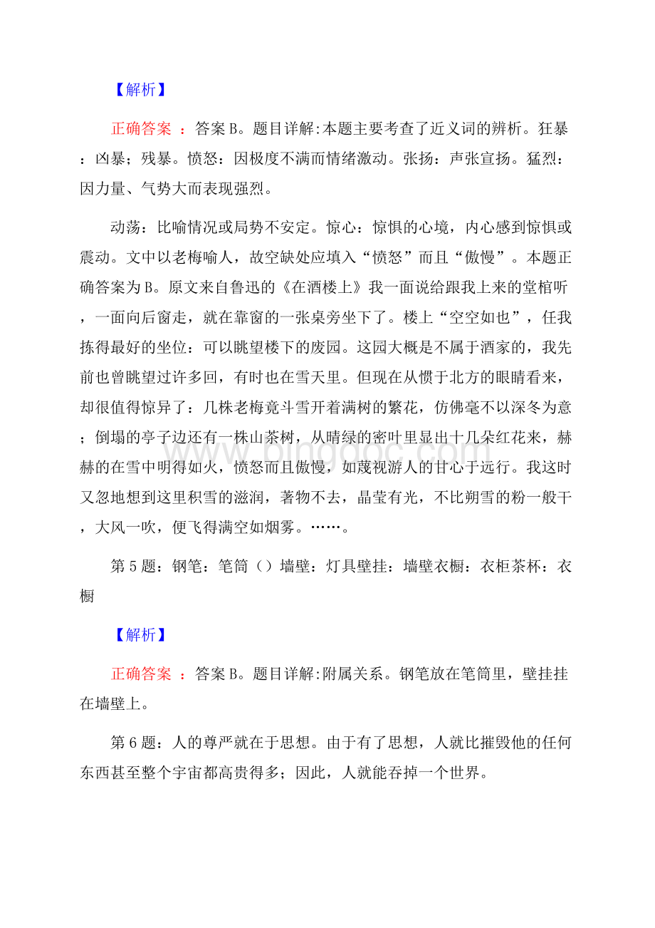 吉林舒兰市政务服务中心招聘真题及答案解析网络整理版.docx_第3页