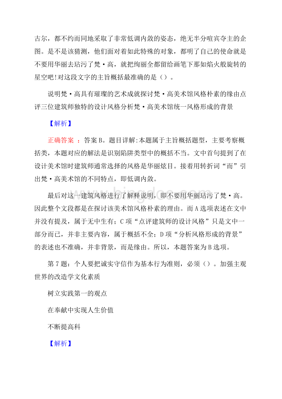 厦门建发股份有限公司校园招聘试题及答案.docx_第3页