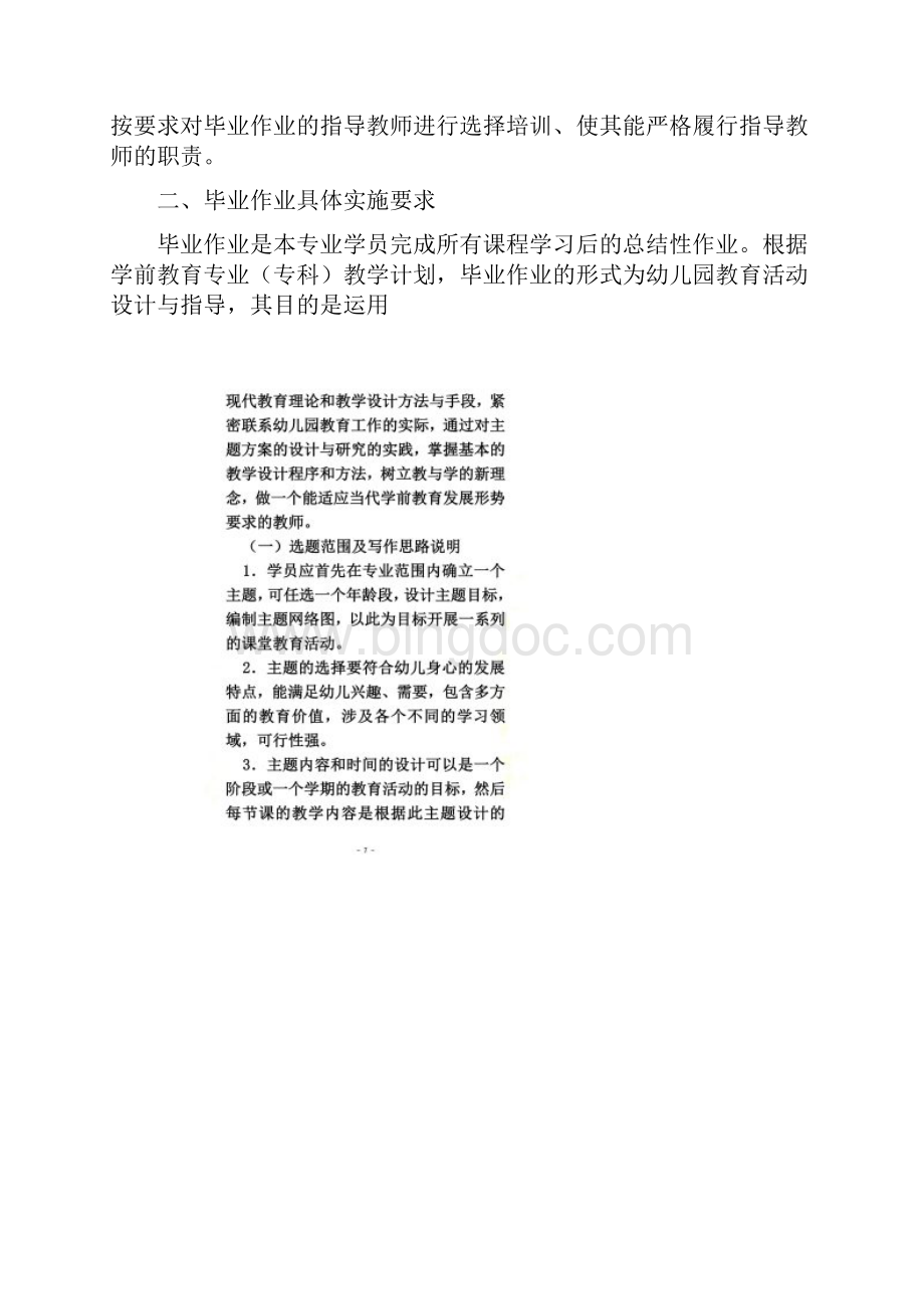 学前教育专业专科毕业作业+2Word格式.docx_第3页