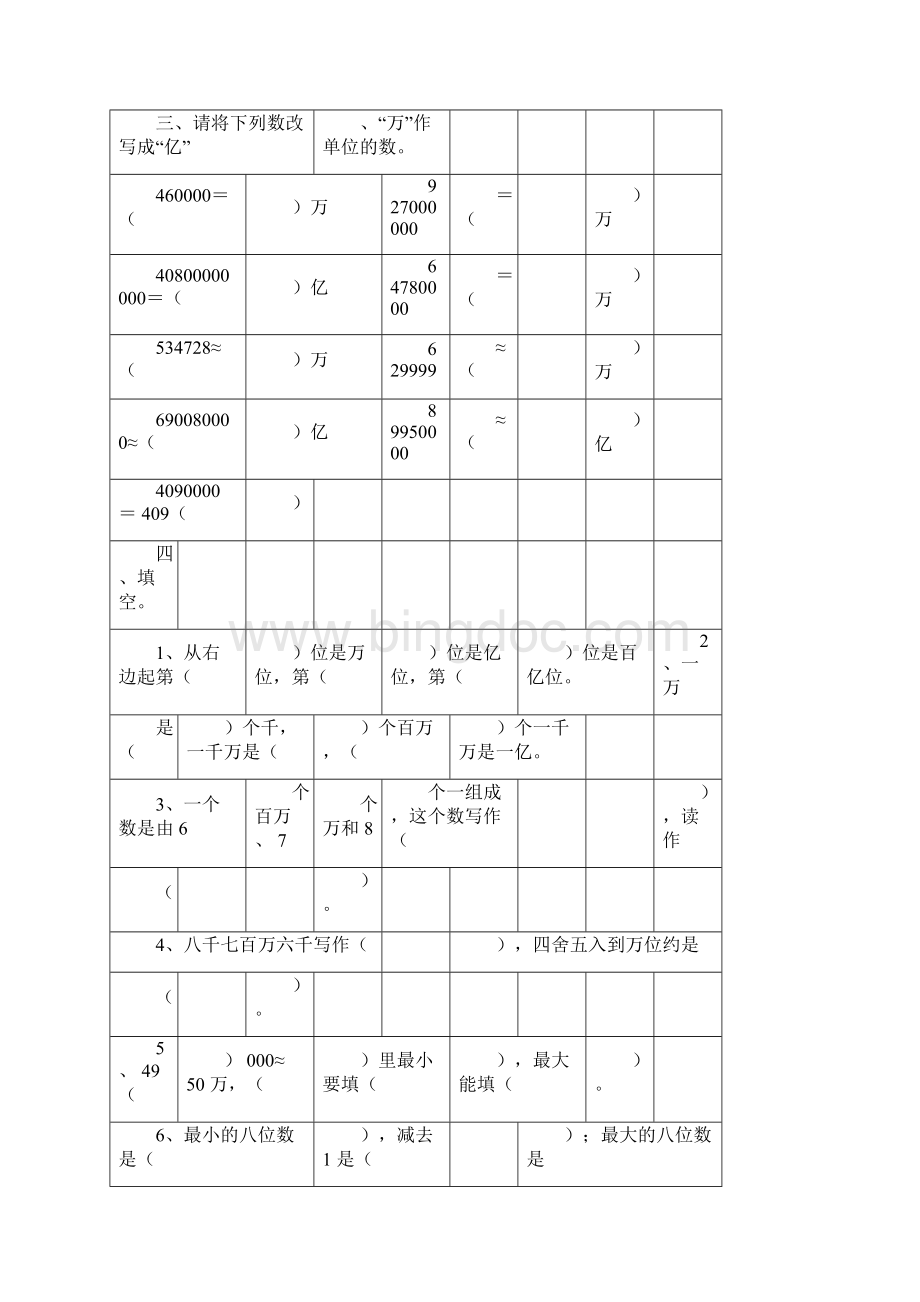 北师大版四年级数学上册全册复习试题.docx_第2页