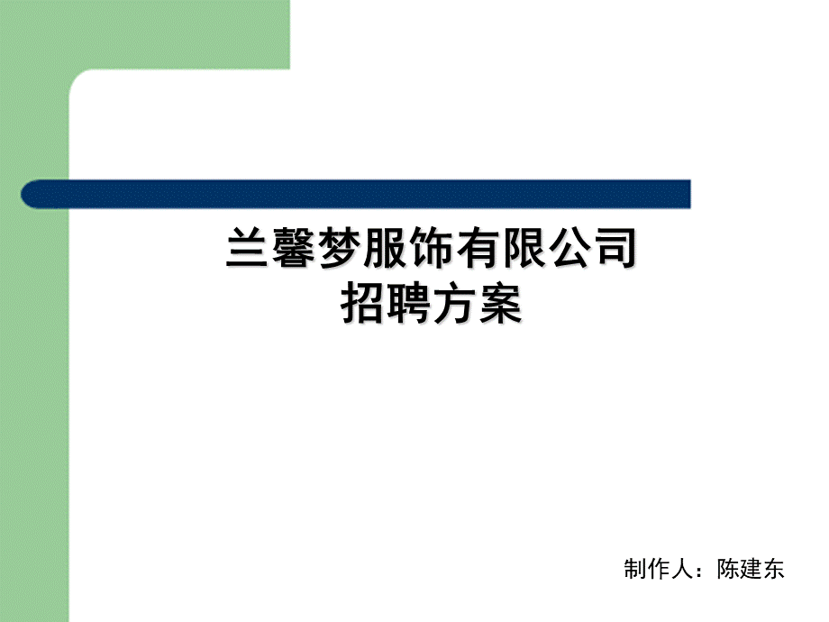 招聘方案(江西蓝天学院).ppt_第1页
