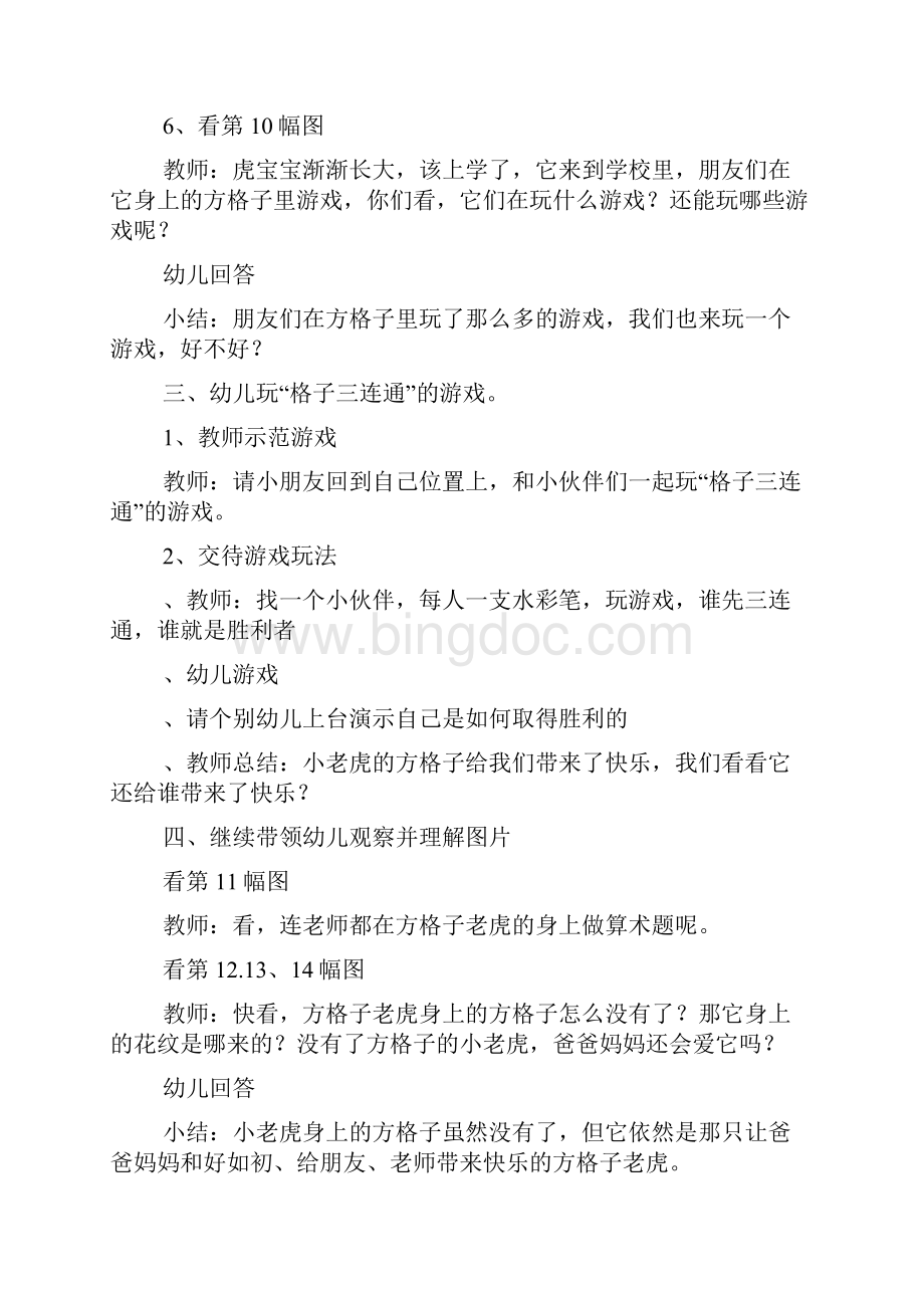 应彩云方格子老虎教案设计.docx_第2页