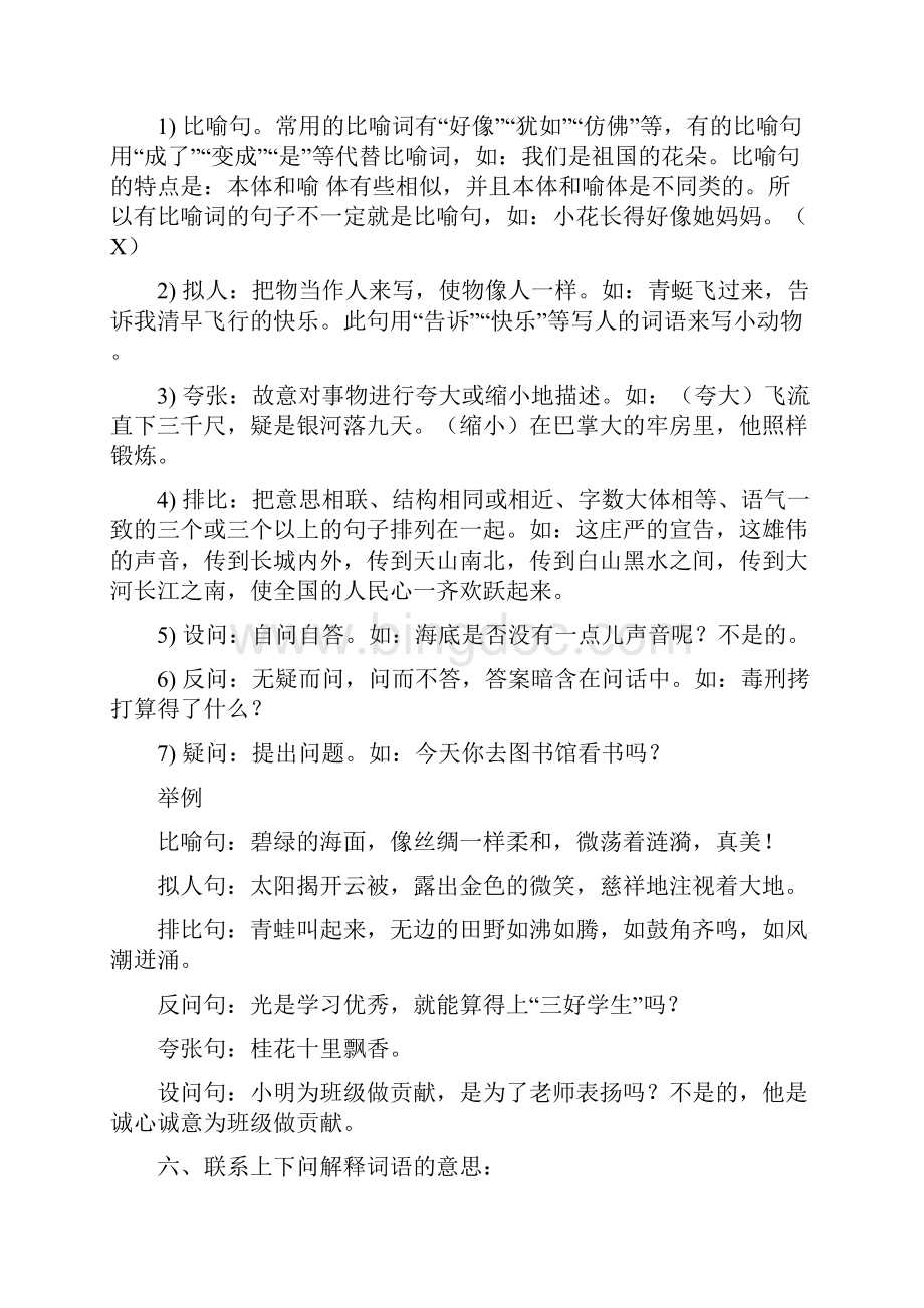 小学语文阅读理解总攻略孩子看了想丢分都难Word下载.docx_第3页