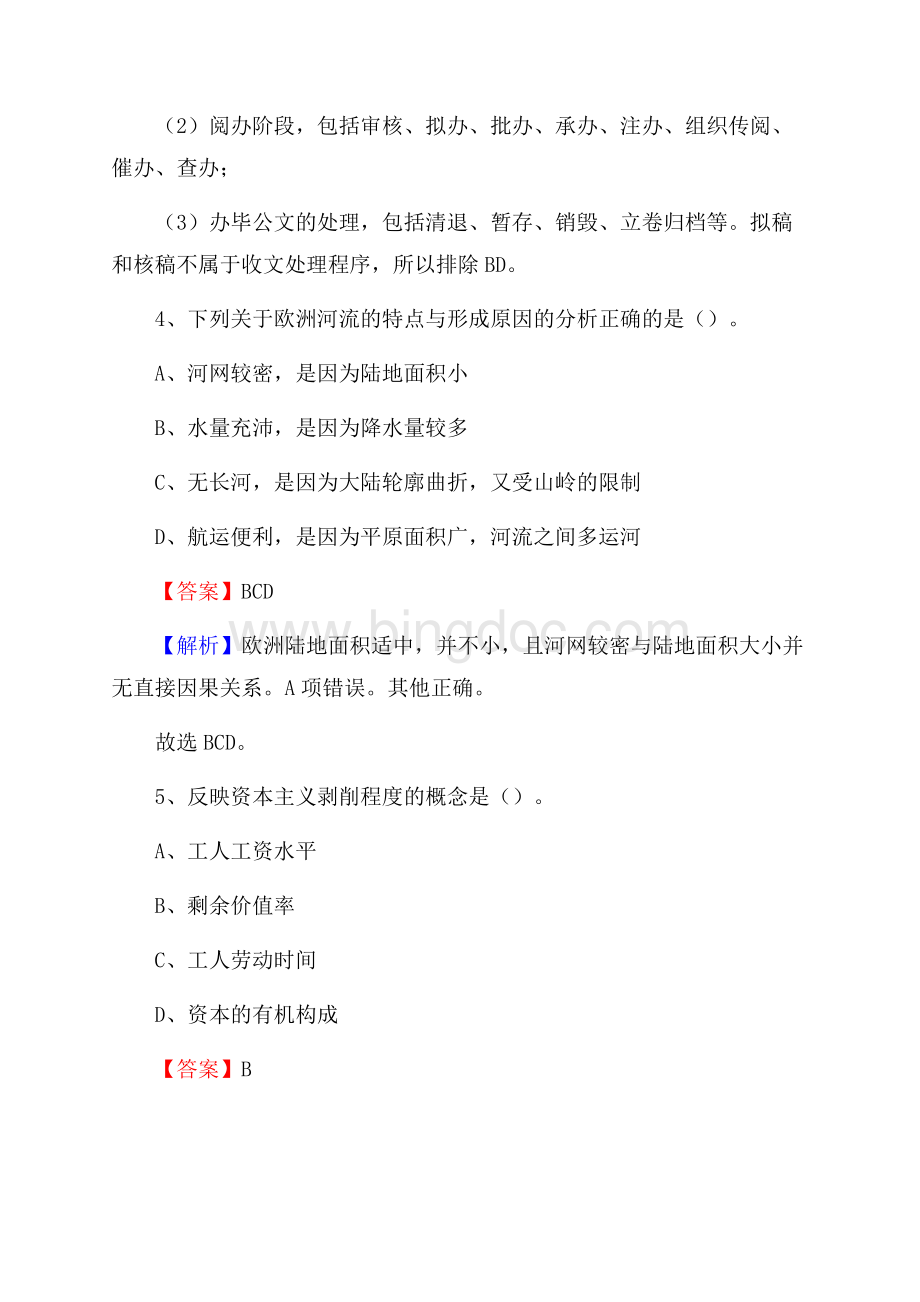 上半年沂南县职业中专招聘考试《公共基础知识》.docx_第3页