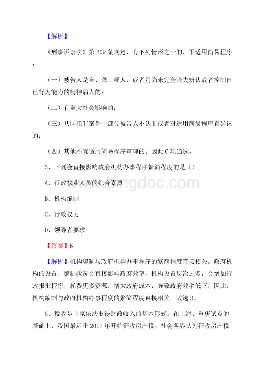 上半年吉林省白山市长白朝鲜族自治县事业单位《公共基础知识》试题及答案.docx_第3页