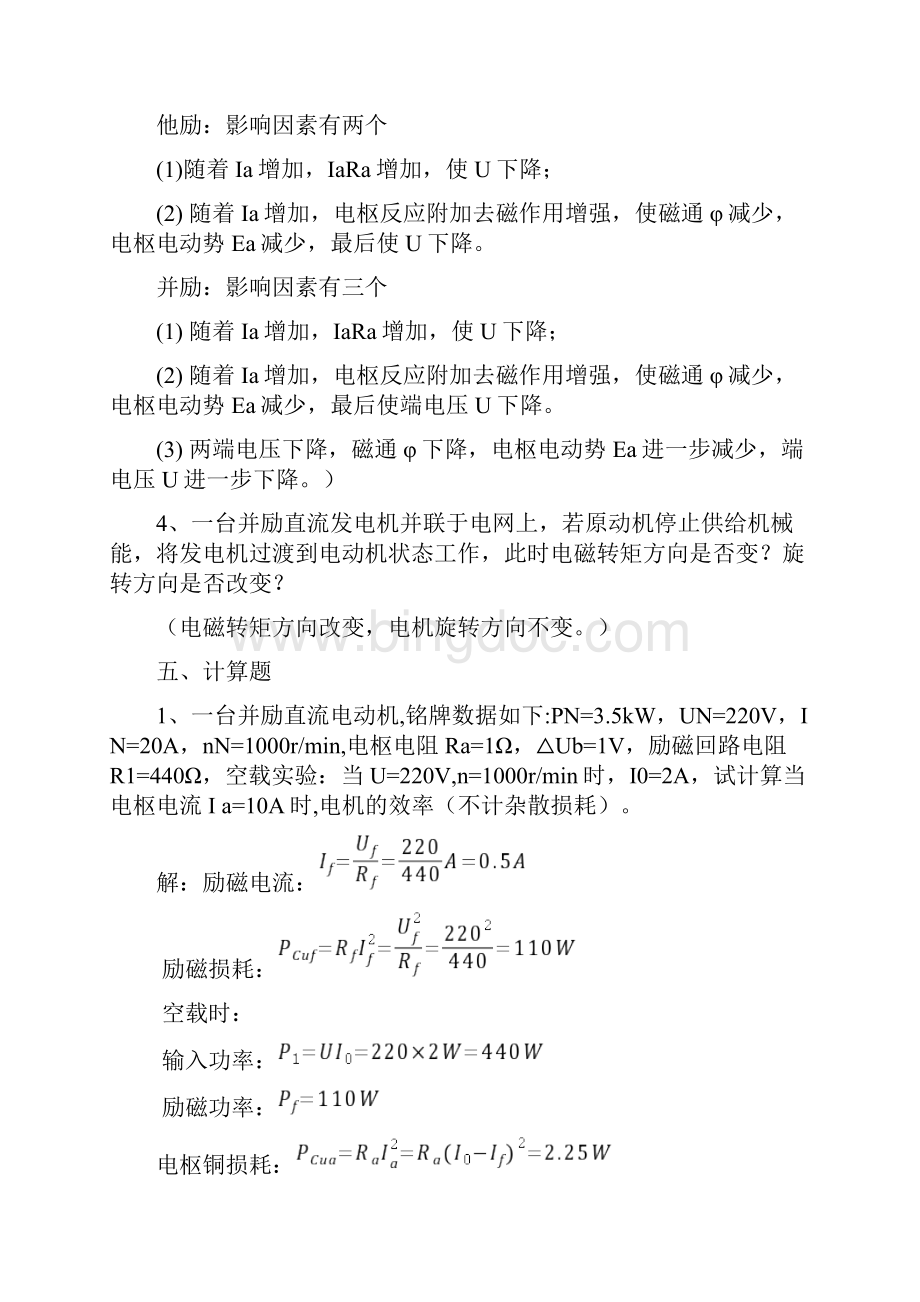 电机与拖动考试试题及答案汇编.docx_第3页