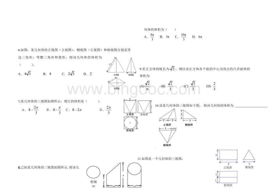 立体几何4----三视图(高考题汇编).doc_第2页