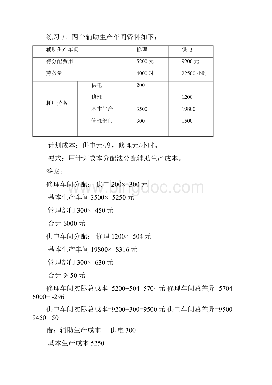 成本会计计算题及答案.docx_第3页