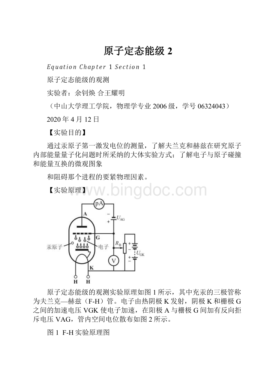 原子定态能级2Word格式文档下载.docx