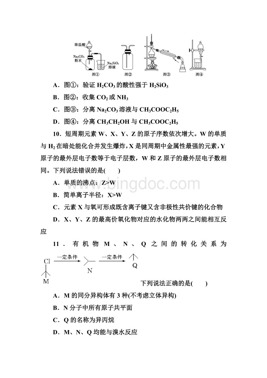 高考化学模拟试题一.docx_第2页