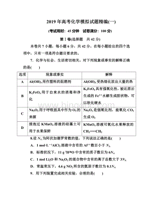 高考化学模拟试题一.docx