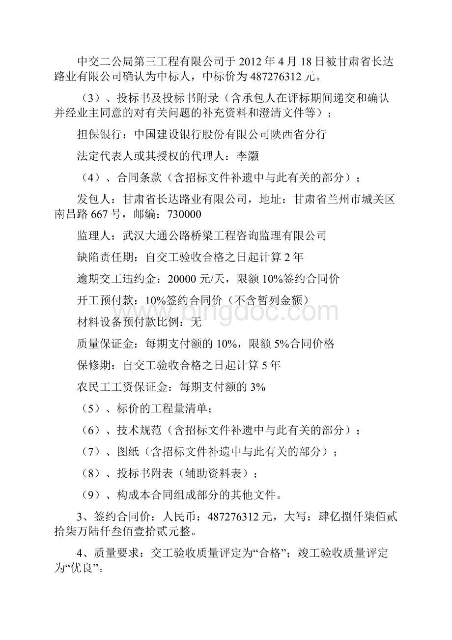 项目成本合同管理策划Word文档格式.docx_第2页