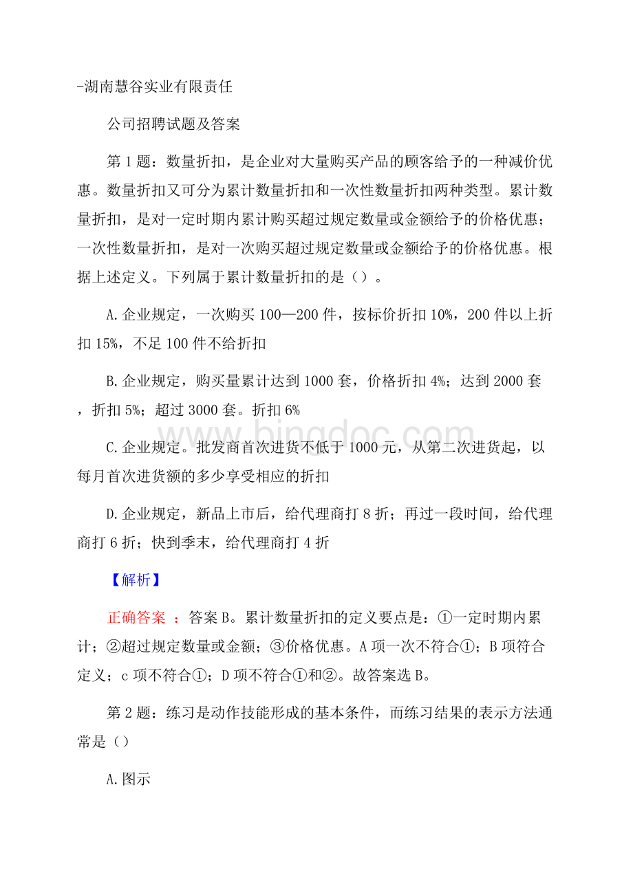 湖南慧谷实业有限责任公司招聘试题及答案.docx_第1页