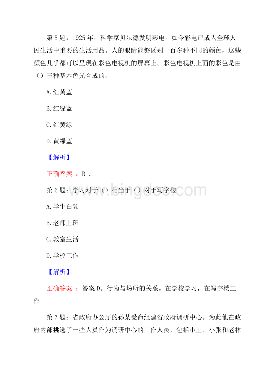 湖南慧谷实业有限责任公司招聘试题及答案.docx_第3页