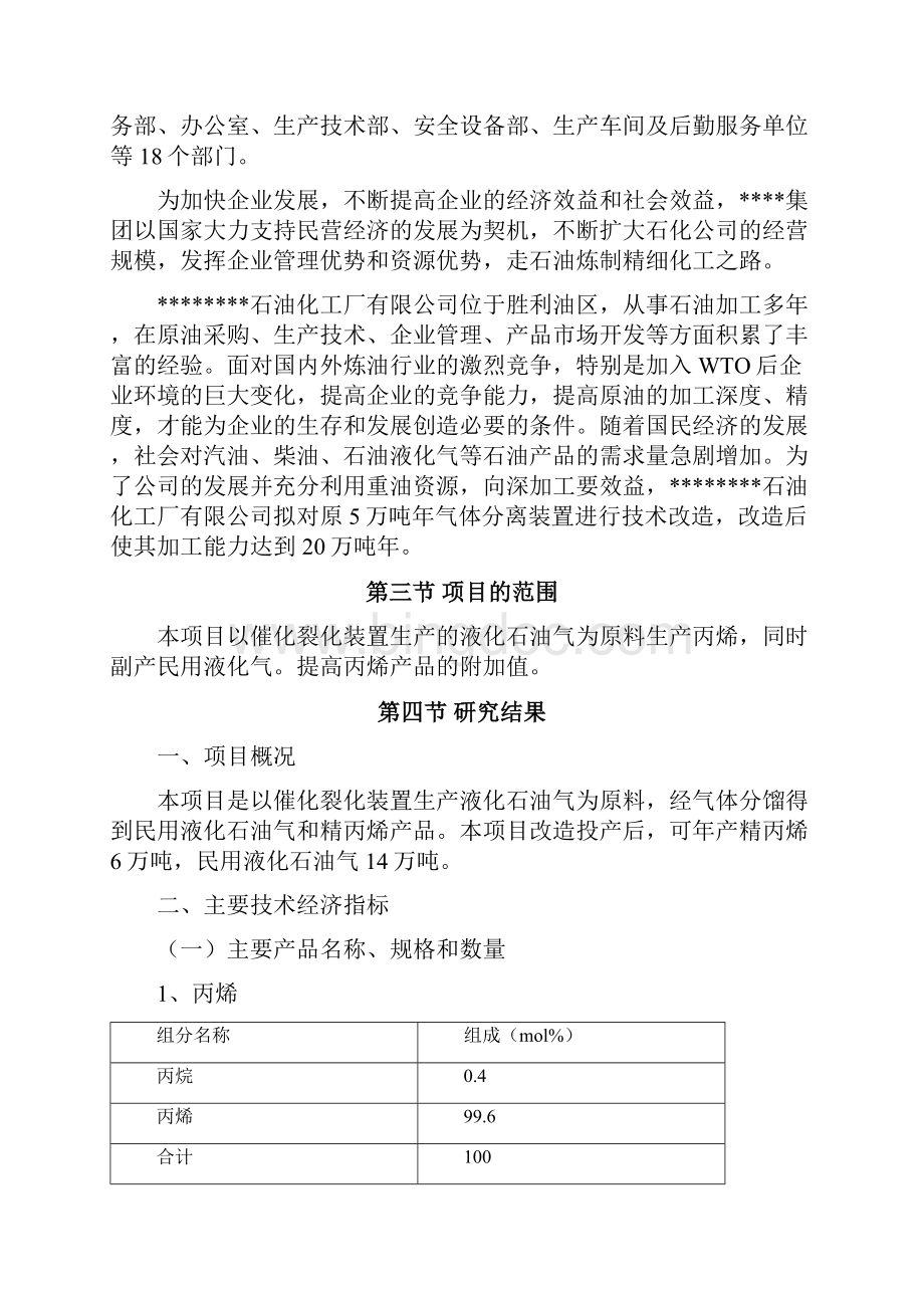 强烈推荐20万吨年气体分离装置技术改造项目可研报告.docx_第3页