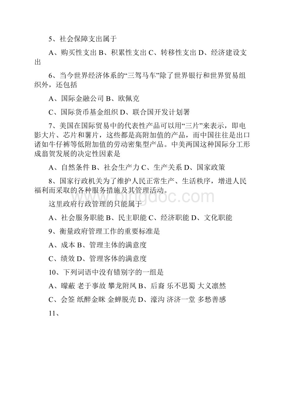 江苏质监真题笔试文档格式.docx_第2页