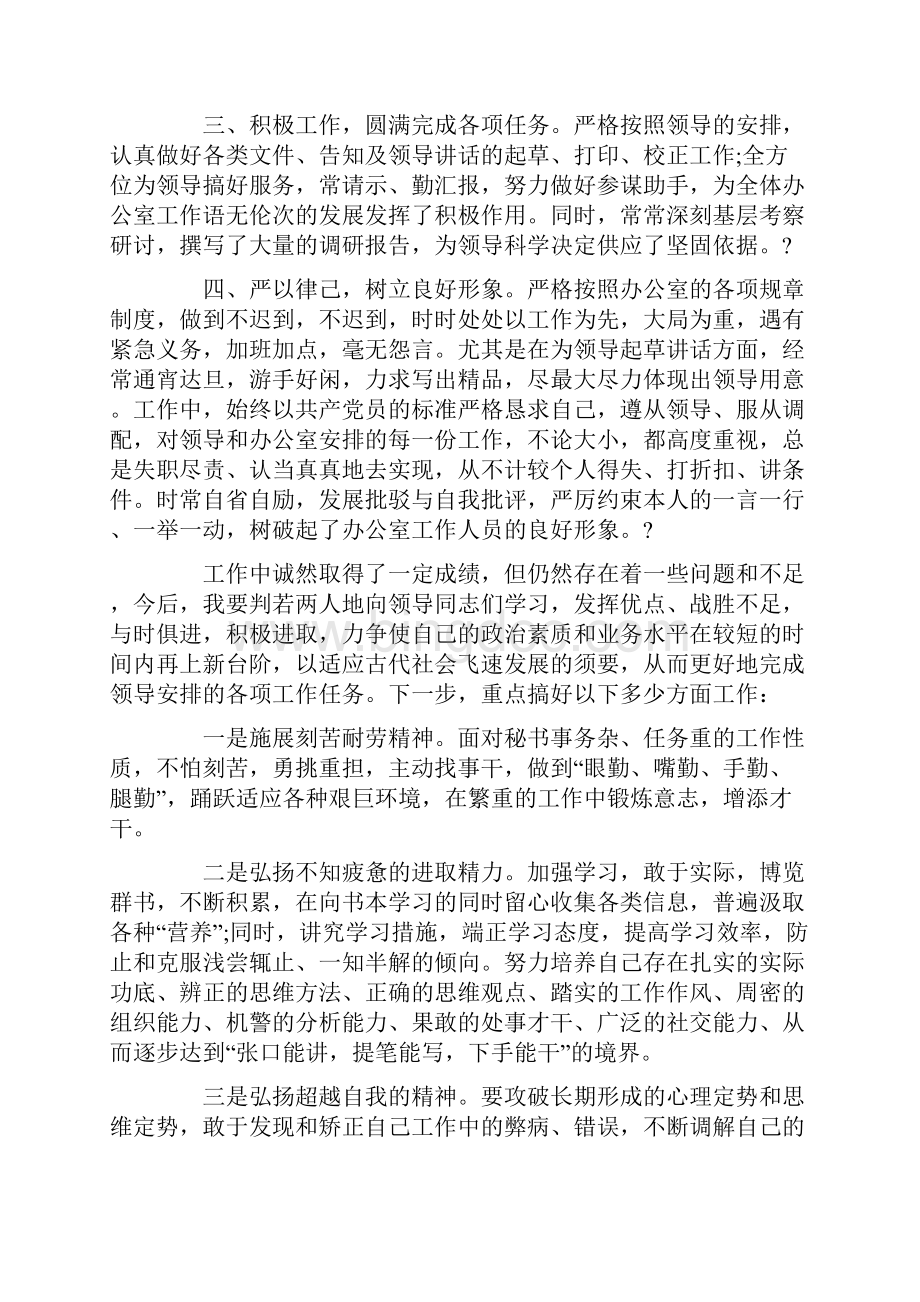 办公室主任工作总结及下一步工作计划Word文档下载推荐.docx_第2页