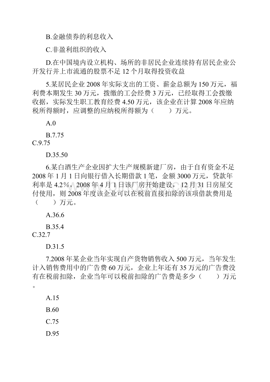 第十二章企业所得税习题.docx_第2页