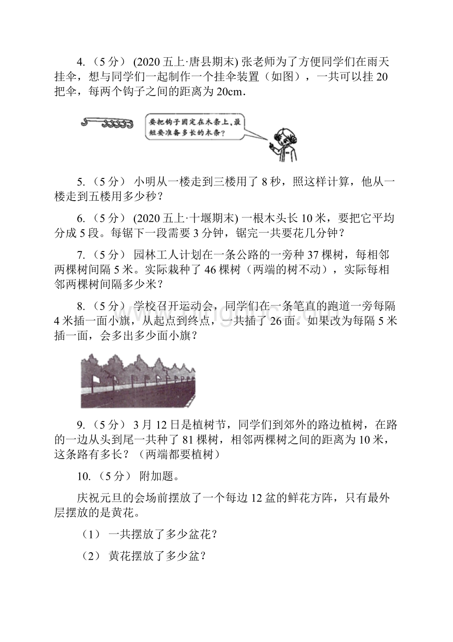 广西防城港市数学小学奥数系列613植树问题二文档格式.docx_第2页