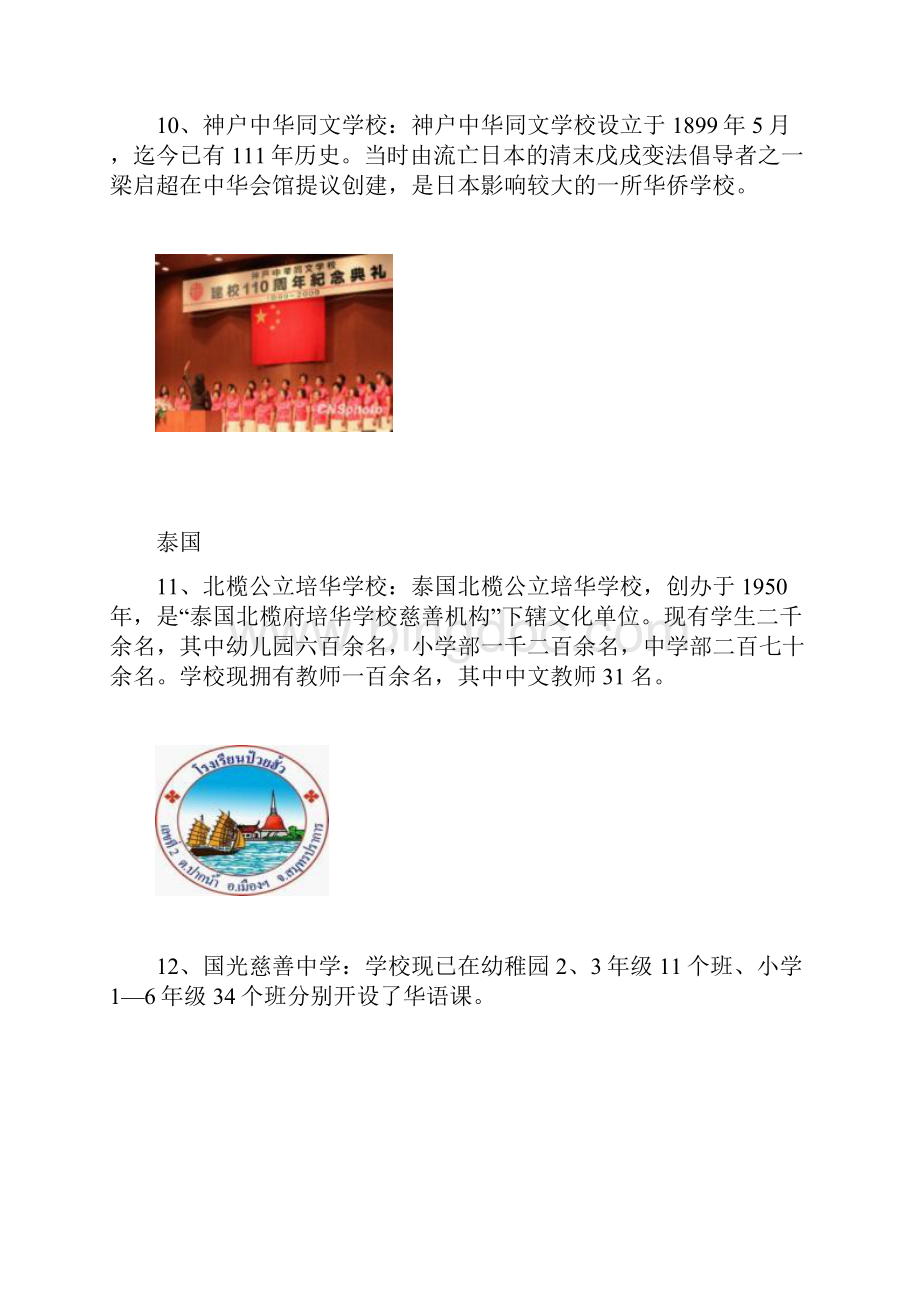 世界各地的中文学校华真汉语Word文档格式.docx_第3页