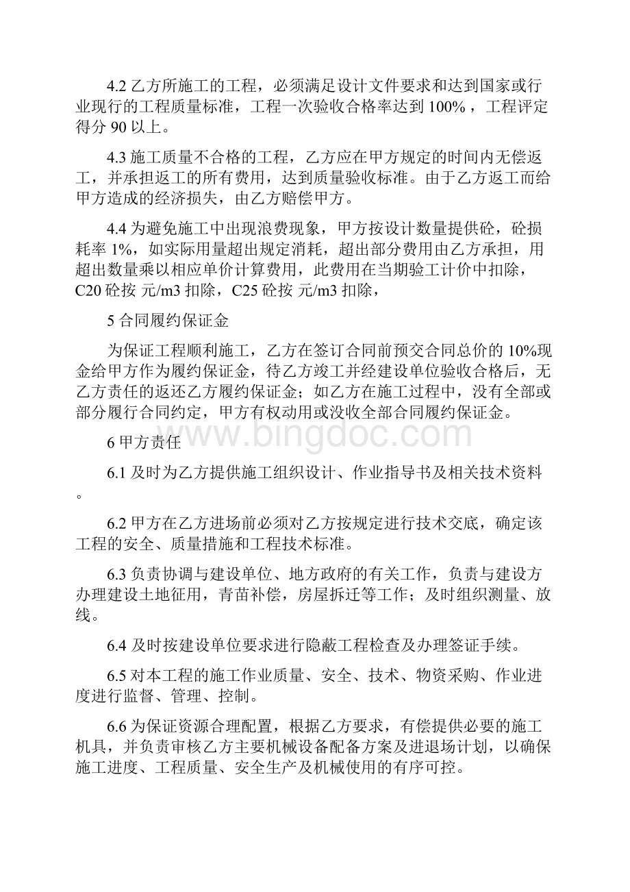 小型预制件施工合同Word格式文档下载.docx_第3页