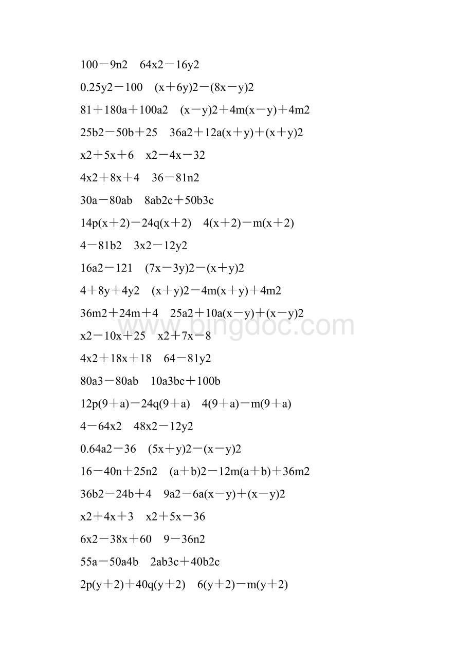 初中八年级数学上册因式分解练习题大全6.docx_第2页