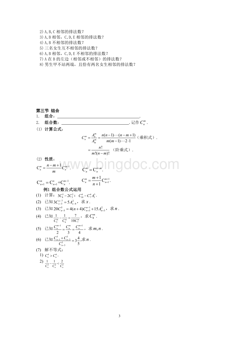 排列组合复习提纲Word格式文档下载.doc_第3页