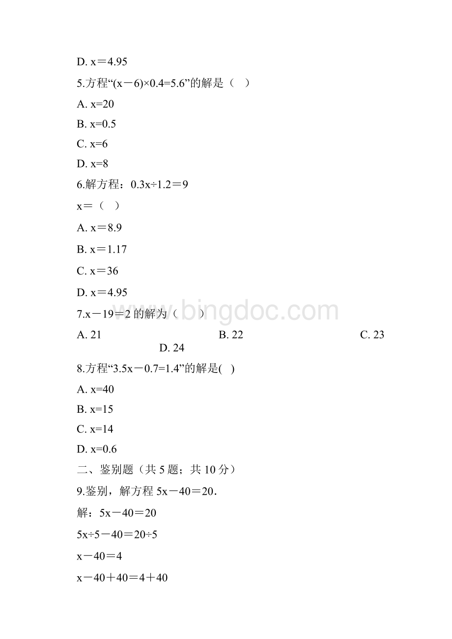 四年级下册数学一课一练猜数游戏北师大版.docx_第2页