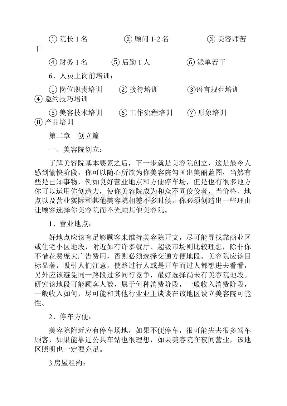 美容院经营详细方案.docx_第3页