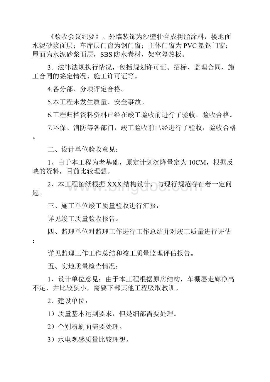 验收会议纪要范文4篇.docx_第3页