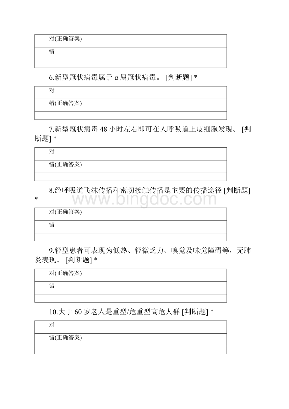 新冠肺炎诊疗第八版试题Word文档格式.docx_第2页