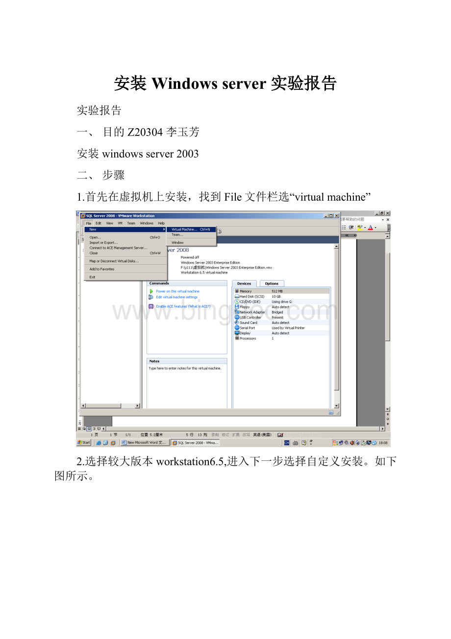 安装Windows server 实验报告文档格式.docx_第1页