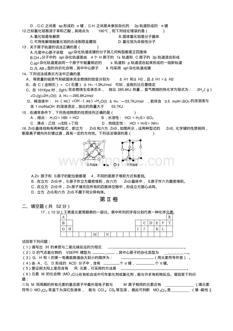 化学选修3期末考试试题.pdf_第2页