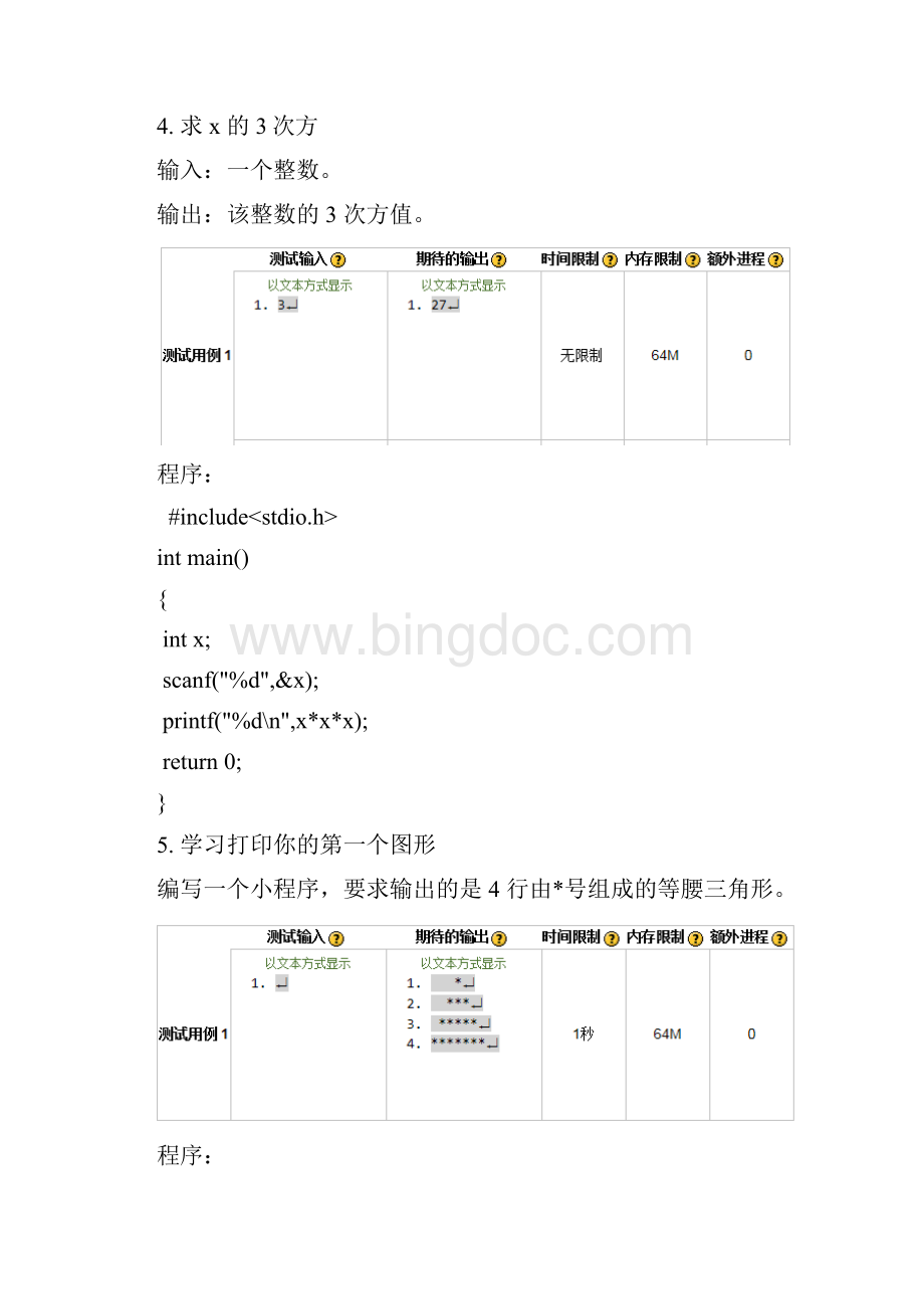 北京理工大学C语言网络教室编程练习题答案.docx_第3页