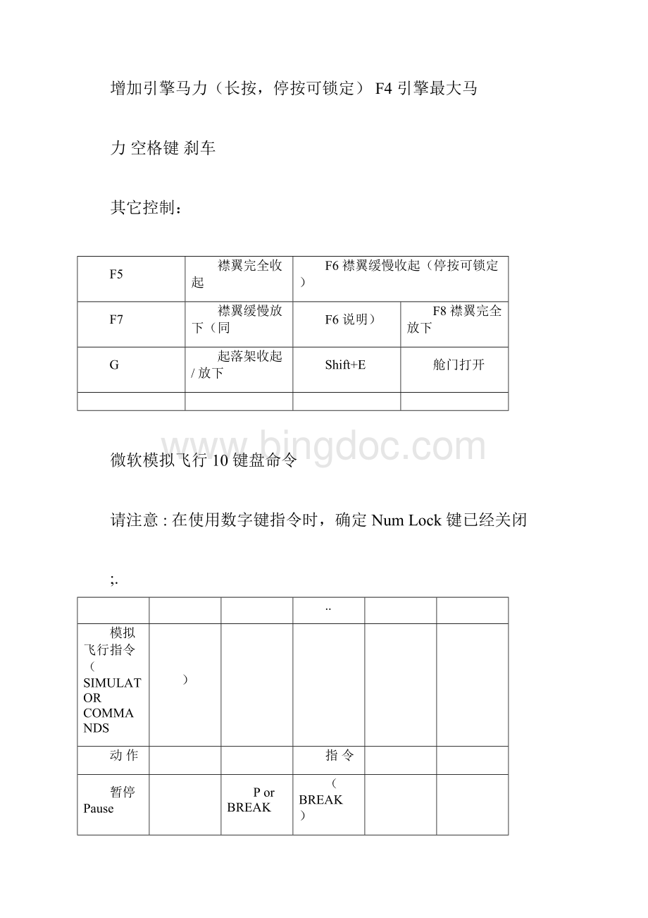 微软模拟飞行10新手教程1Word文档下载推荐.docx_第2页