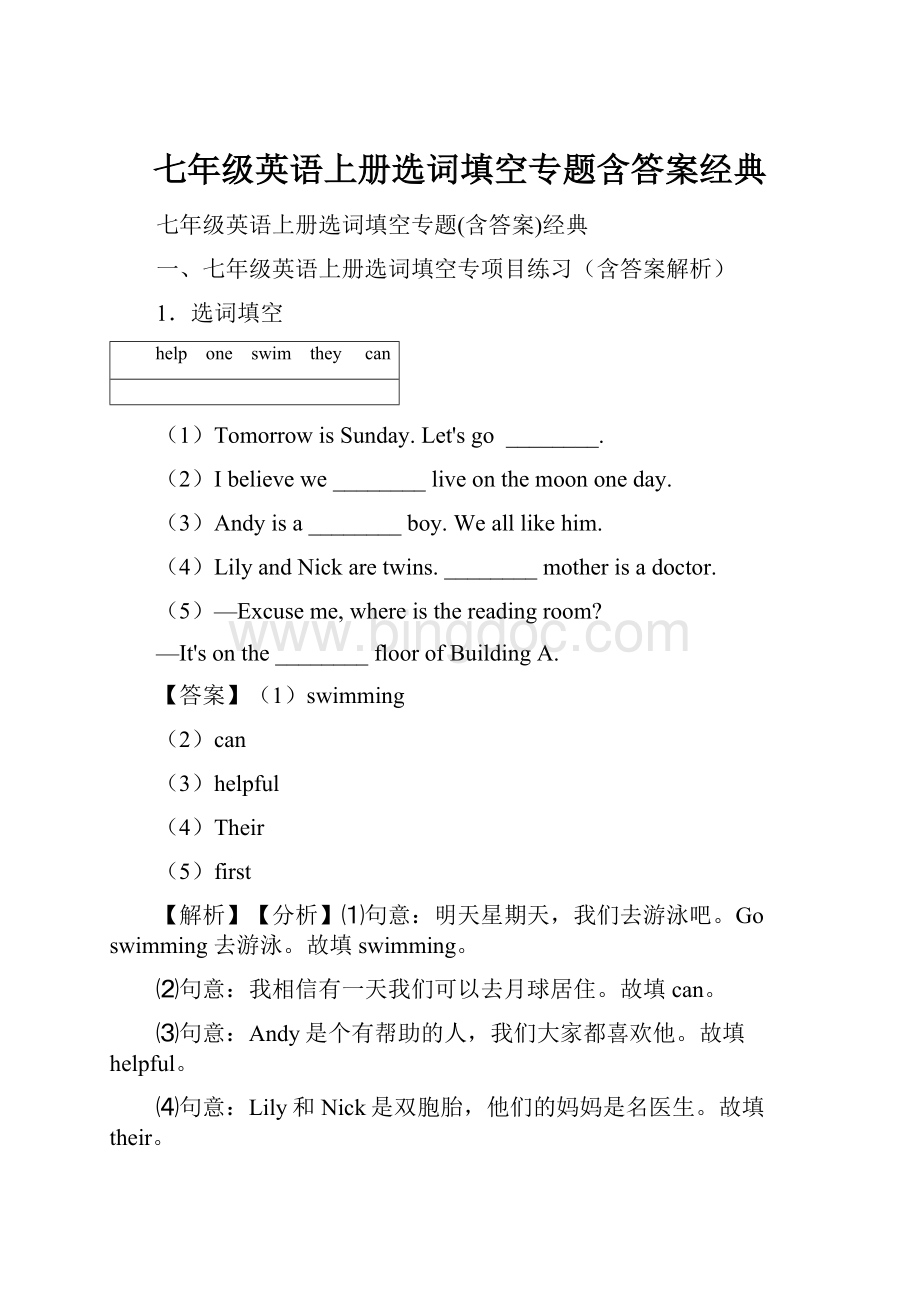 七年级英语上册选词填空专题含答案经典Word格式文档下载.docx_第1页