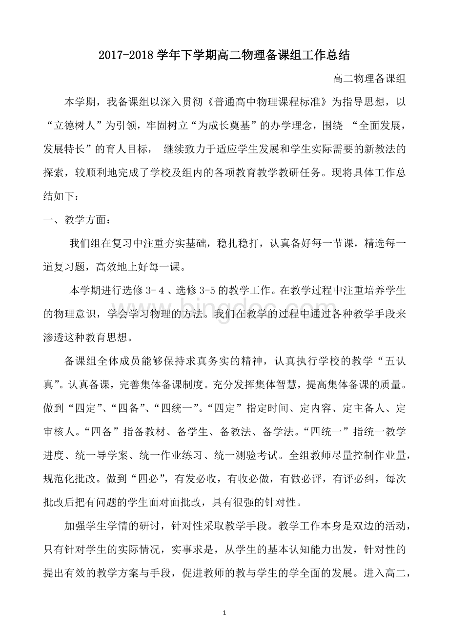 学年高二物理下学期教学总结.docx_第1页