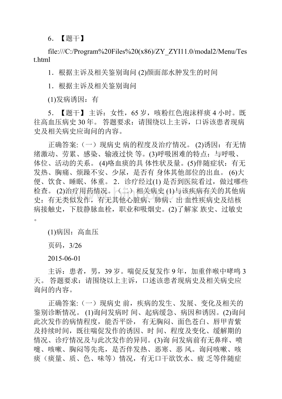 执业医师实践技能病史采集已复习.docx_第3页