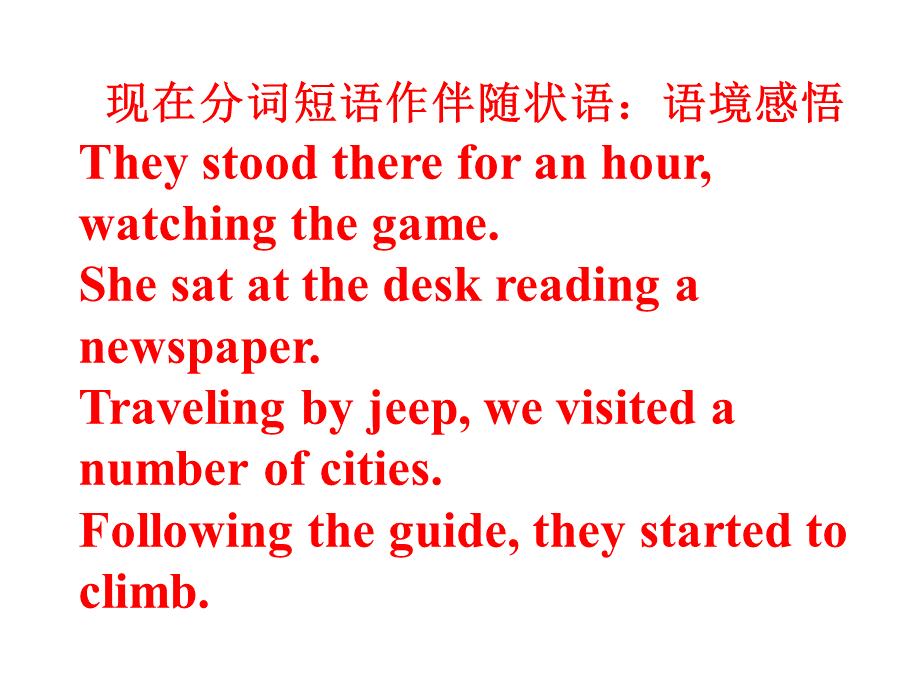 现在分词作伴随状语.ppt