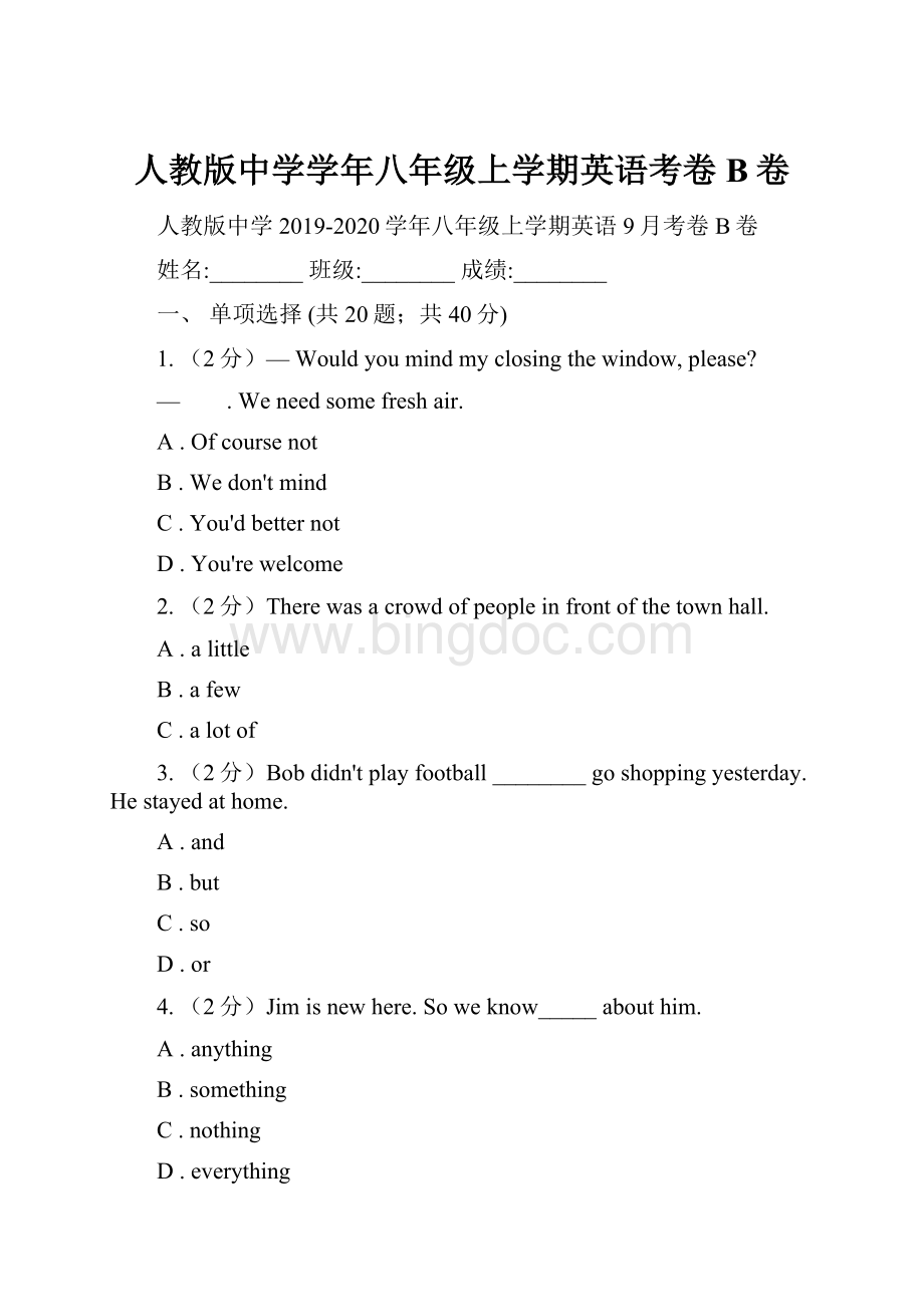 人教版中学学年八年级上学期英语考卷B卷Word格式.docx_第1页