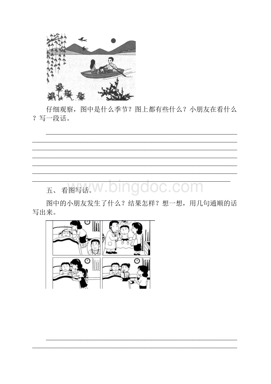 二年级语文上册看图写话Word文档格式.docx_第3页