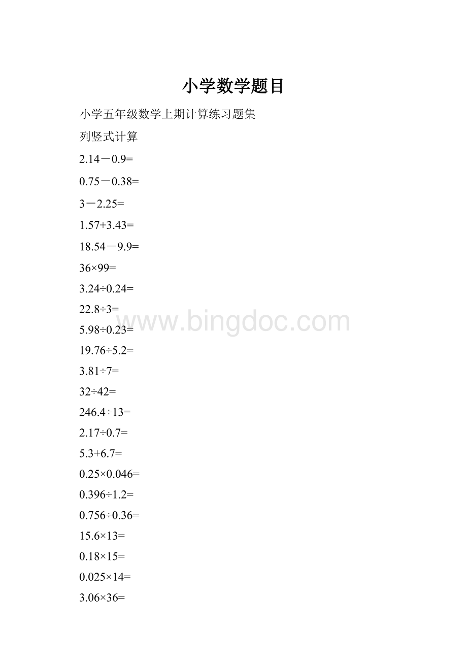 小学数学题目Word文档格式.docx_第1页