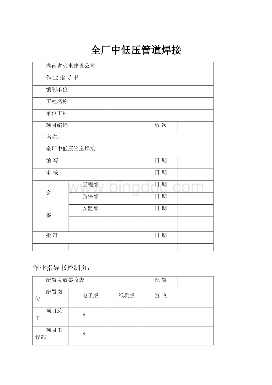 全厂中低压管道焊接Word格式文档下载.docx_第1页