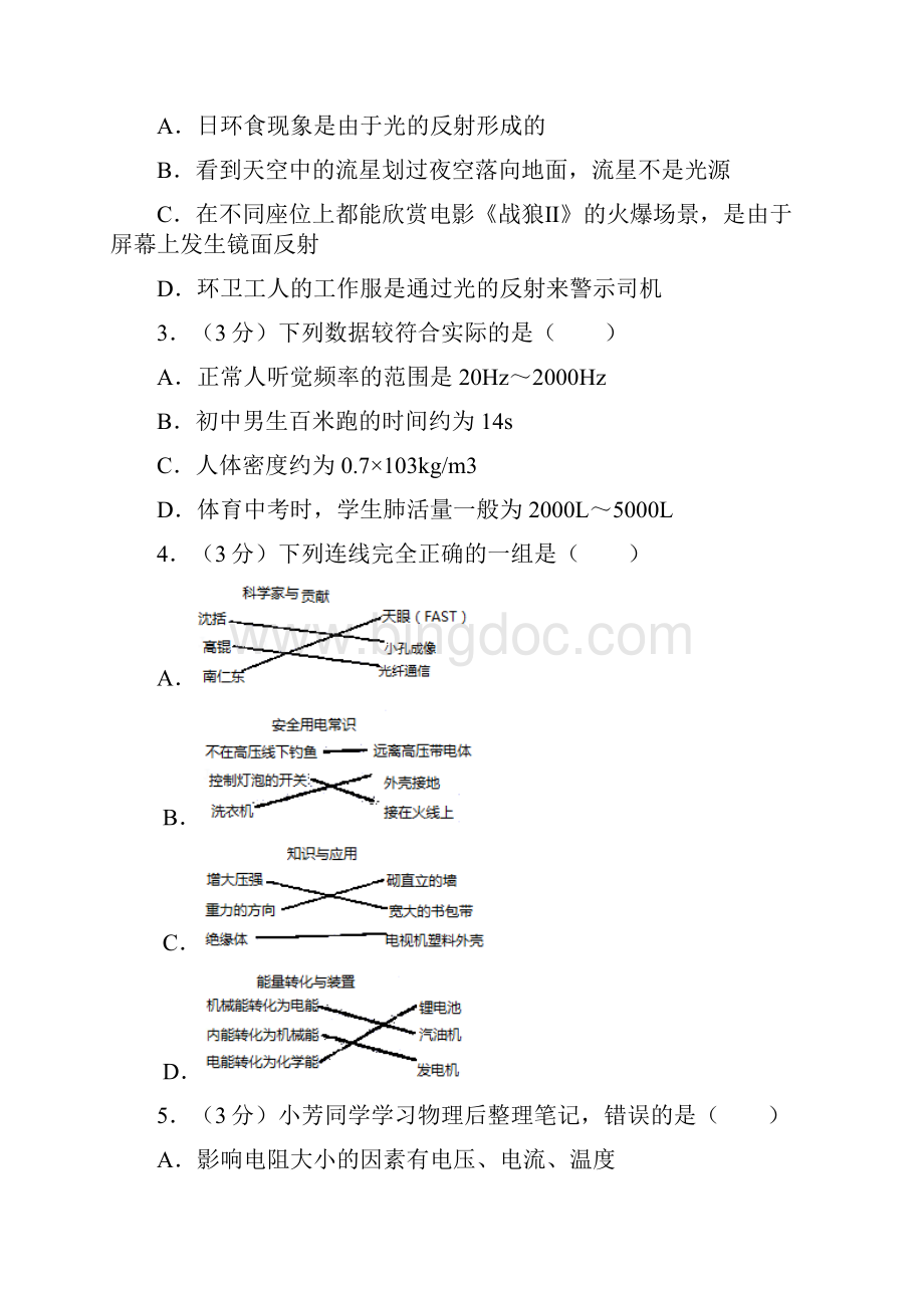 云南曲靖市中考物理试题.docx_第2页