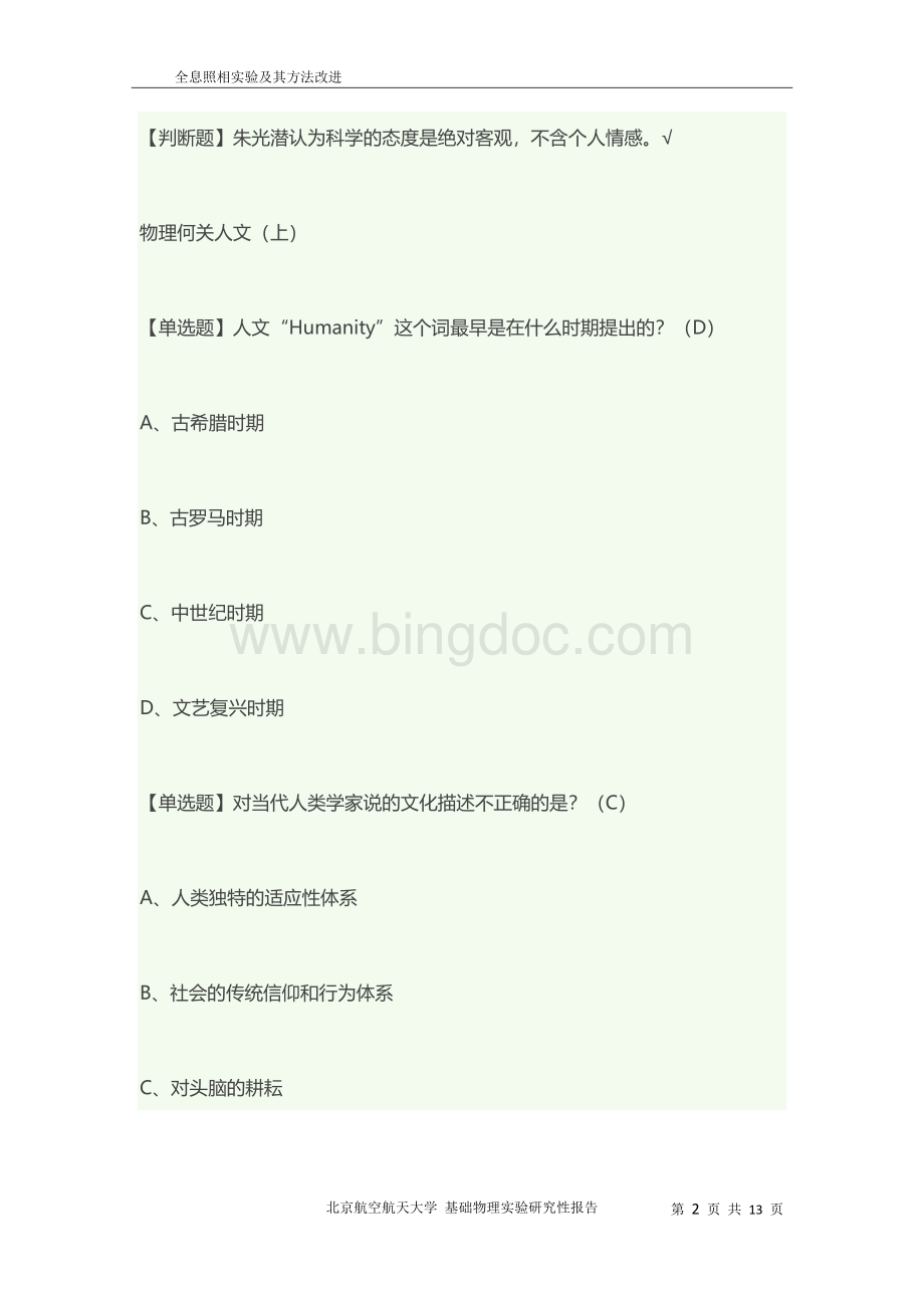 人文的物理学答案.docx_第2页