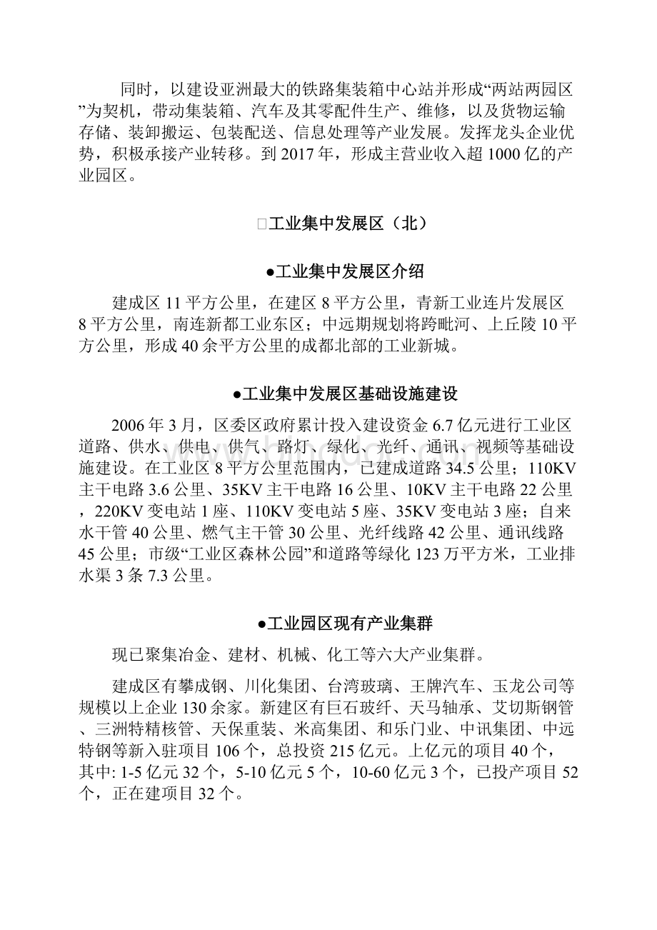 青白江产业园规划.docx_第3页