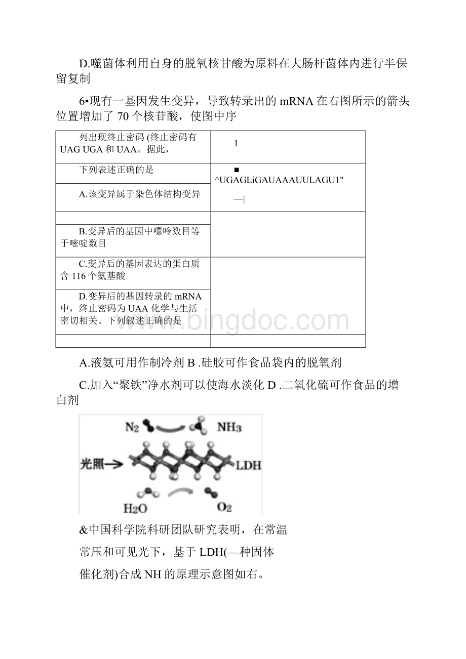 四川省遂宁市届高三上学期零诊考试理综.docx_第3页