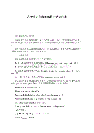 高考英语高考英语核心动词归类.docx